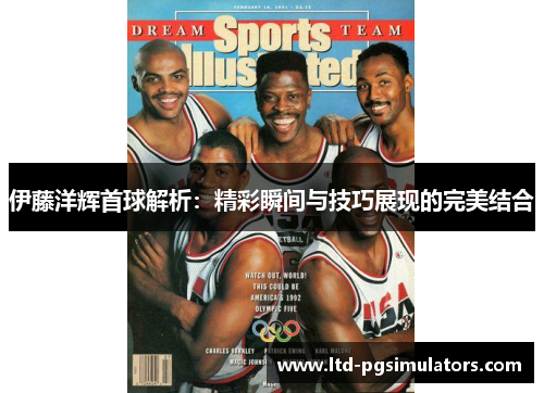 伊藤洋辉首球解析:精彩瞬间与技巧展现的完美结合 伊藤洋辉首球解析:精彩瞬间与技巧展现的完美结合